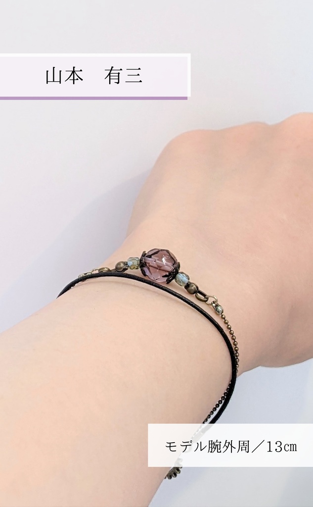 【文アル】第三・四次新思潮イメージブレスレット