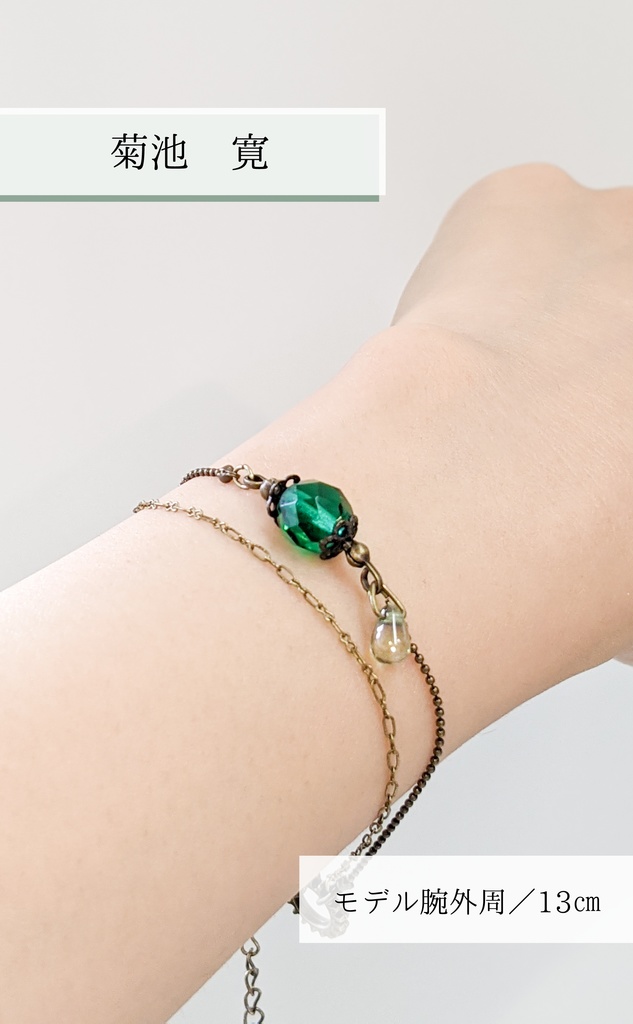 【文アル】第三・四次新思潮イメージブレスレット