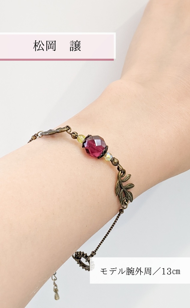 【文アル】第三・四次新思潮イメージブレスレット