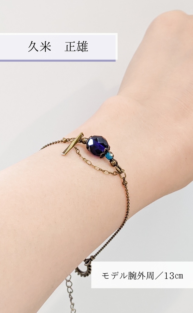 【文アル】第三・四次新思潮イメージブレスレット