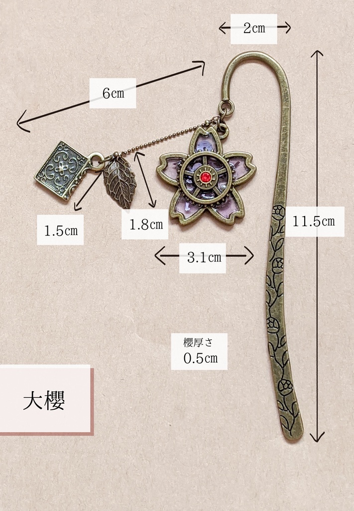 【文アル】帝國図書館イメージ栞 大櫻/小櫻