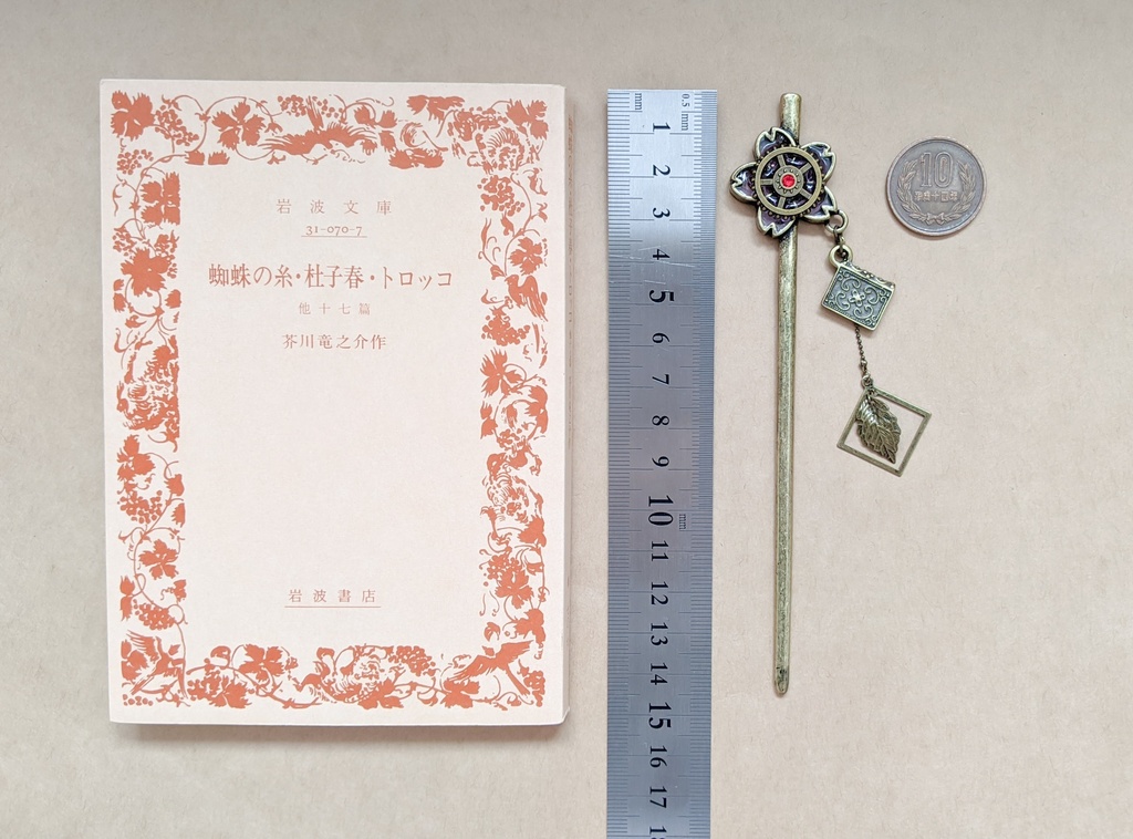 【文アル】帝國図書館イメージ簪