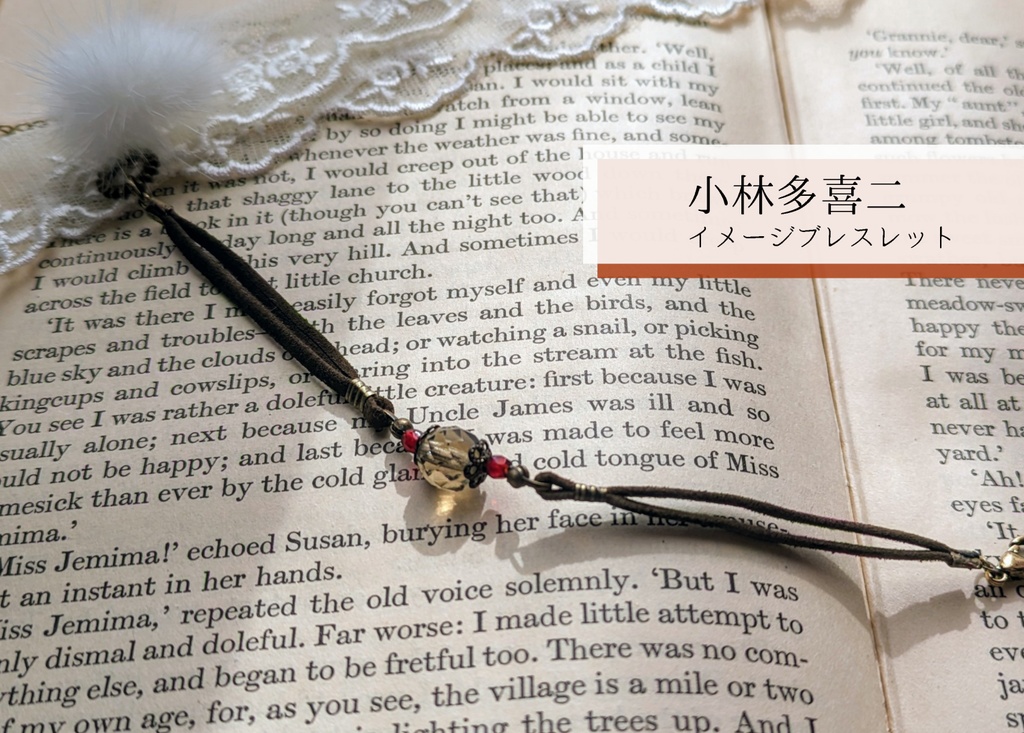 【文アル】たきじイメージブレスレット