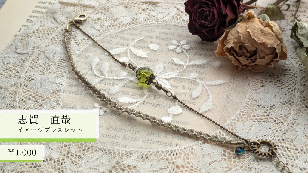 【文アル】しがイメージブレスレット（試作品）