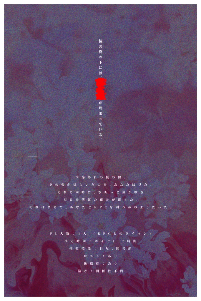 CoC「一場の春夢」