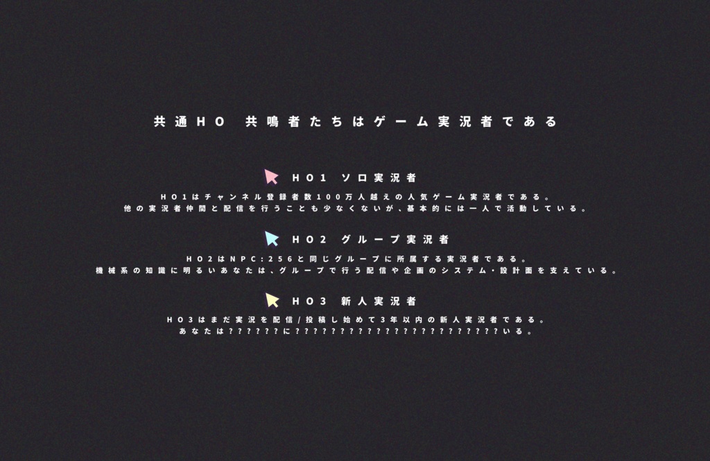 エモクロアTRPG「午前零時のウワサさん」