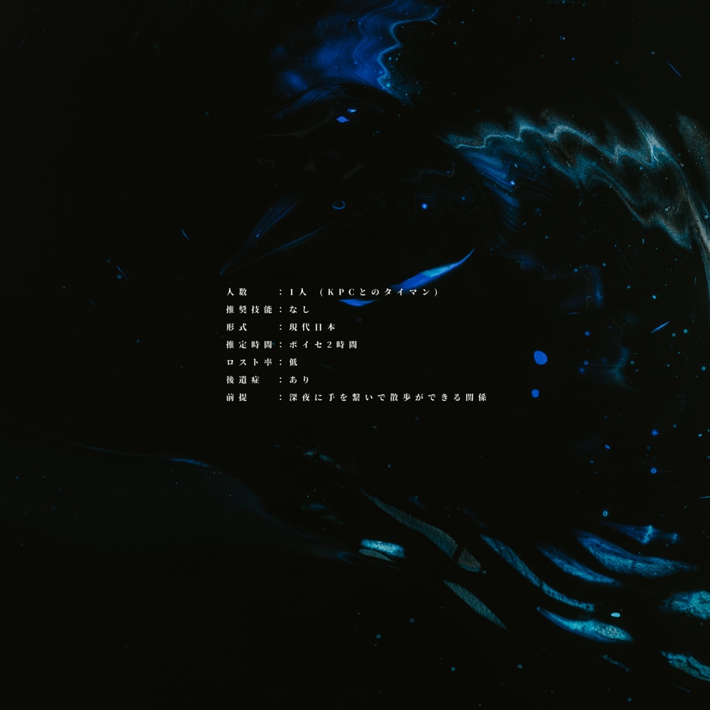 CoC「廻想する夜話」SPLL:E109519