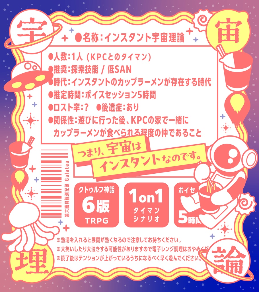 CoC「インスタント宇宙理論」SPLL:E193194