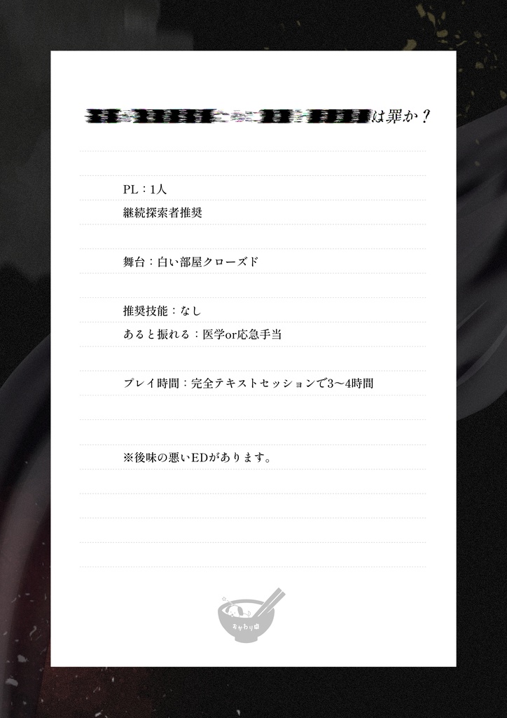CoC「遊興アリストクラシー」
