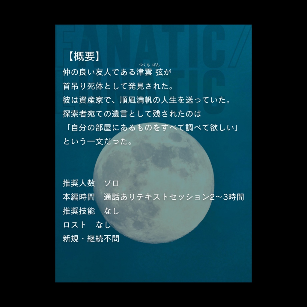 CoC「Fanatic/Lunatic」SPLL:E194575