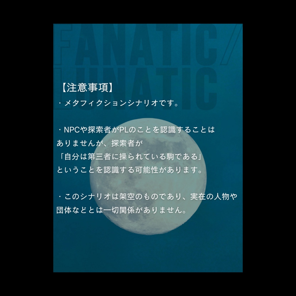 CoC「Fanatic/Lunatic」SPLL:E194575