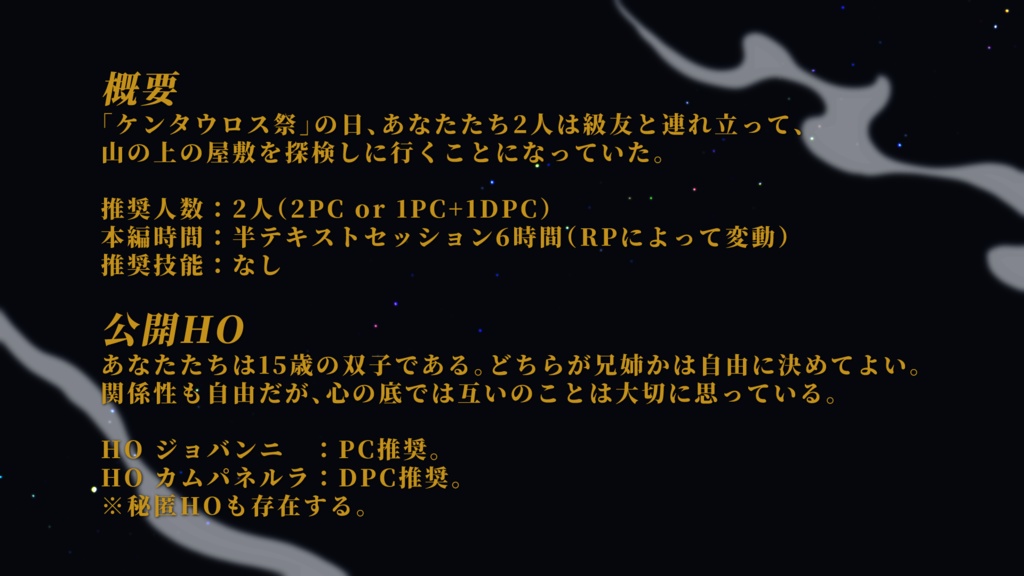 エモクロアTRPG「銀湾のデトリタス」
