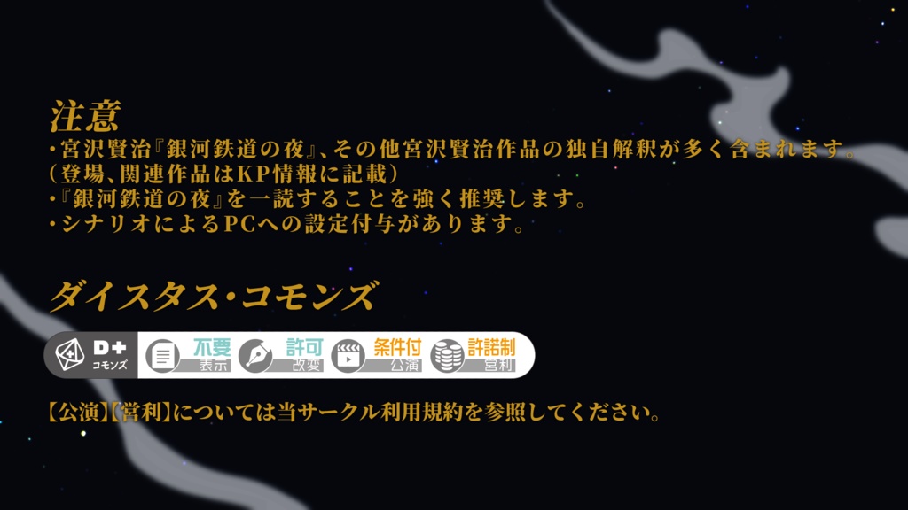 エモクロアTRPG「銀湾のデトリタス」