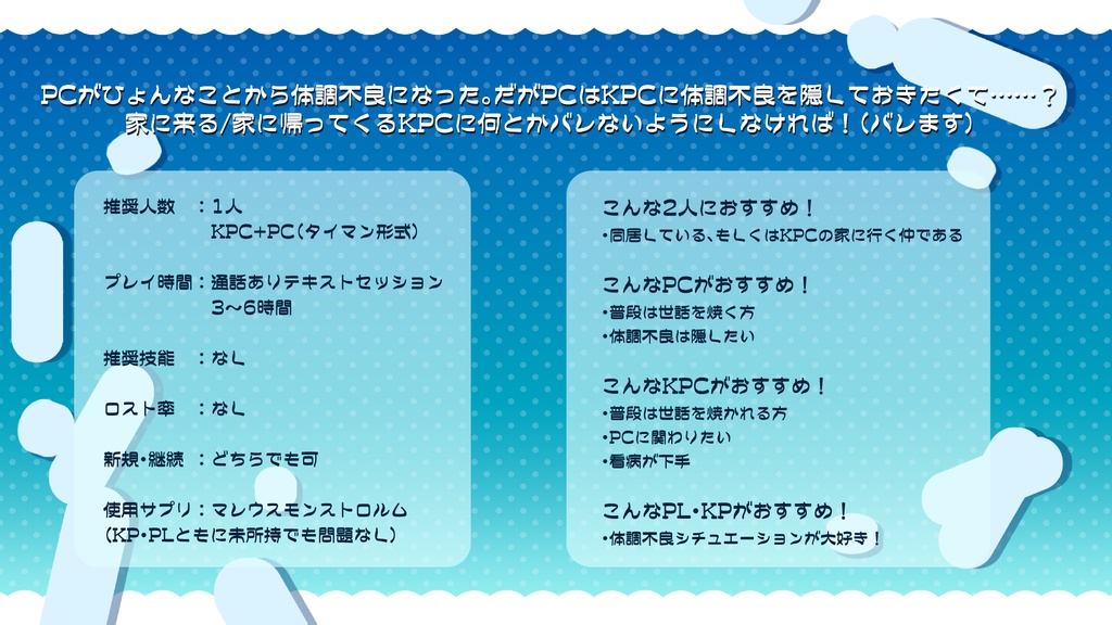 CoC「PCは体調不良を隠すけどKPCの看病も下手すぎる」