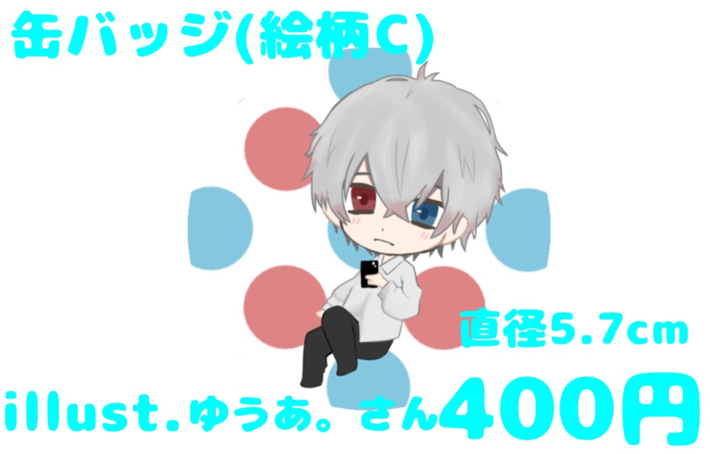 缶バッジ(絵柄C)