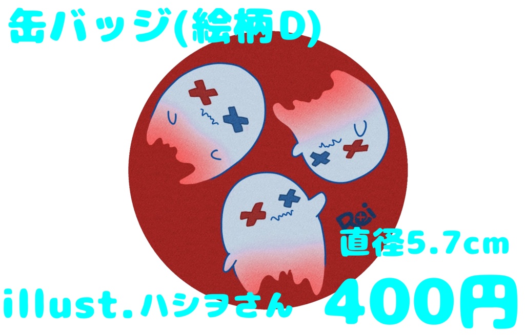 缶バッジ(絵柄D)