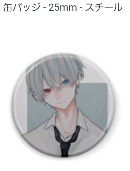缶バッジ一個限定