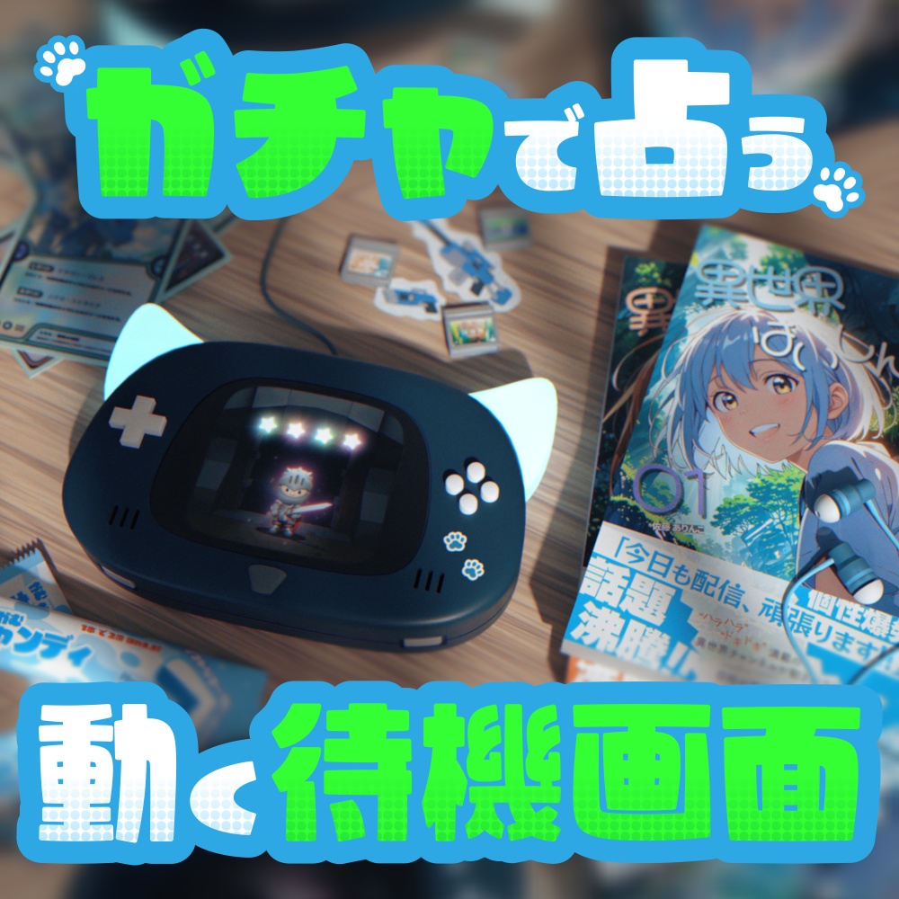 【動く配信素材】ガチャ占い待機画面 猫ver