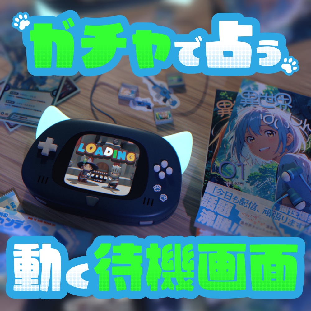 【動く配信素材】ガチャ占い待機画面 猫ver