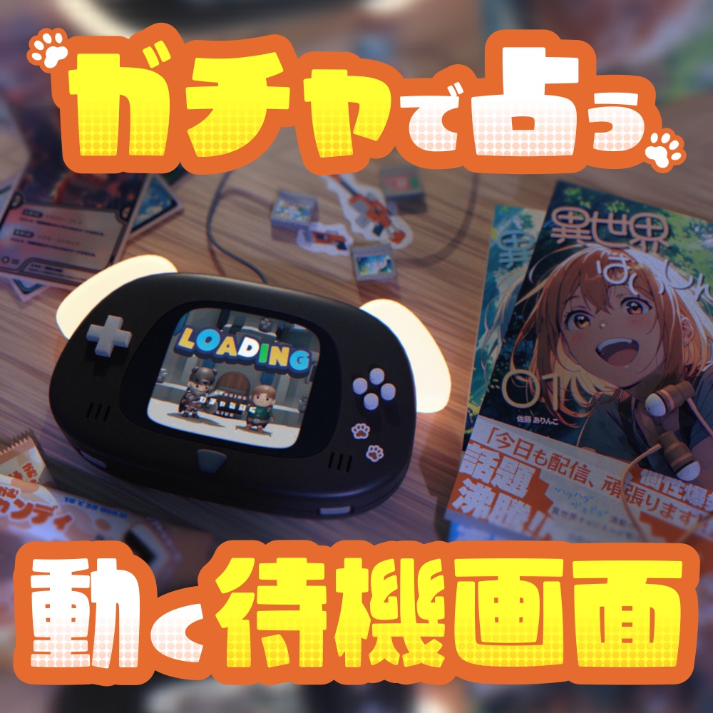 【動く配信素材】ガチャ占い待機画面 犬ver