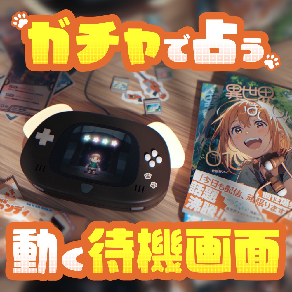 【動く配信素材】ガチャ占い待機画面 犬ver