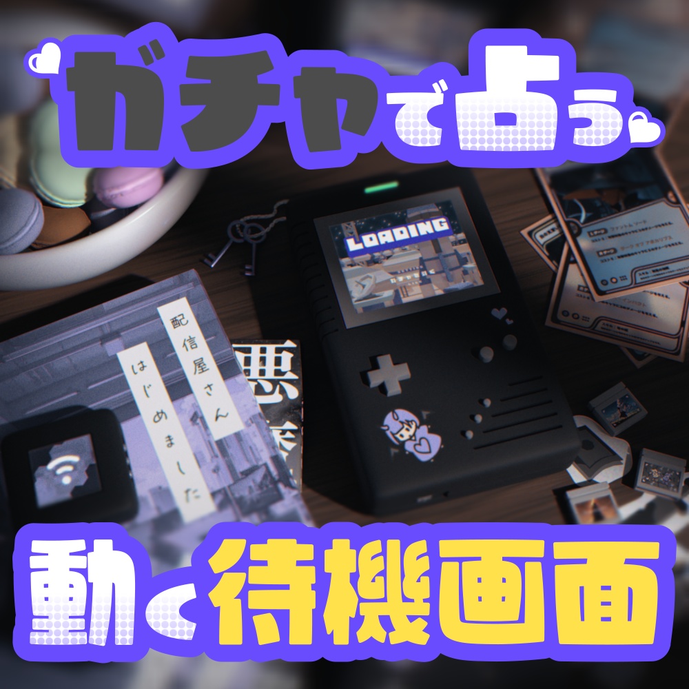【動く配信素材】ガチャ占い待機画面 悪魔ver