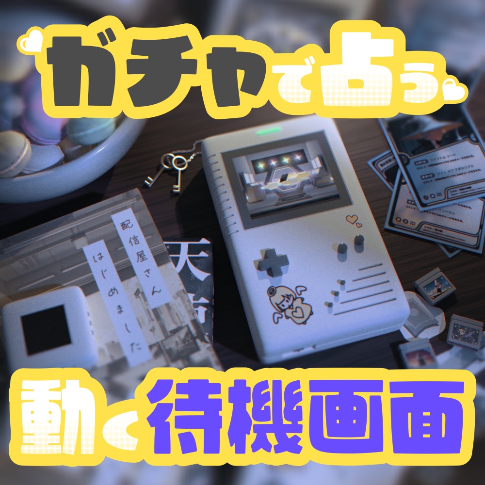 【動く配信素材】ガチャ占い待機画面 天使ver