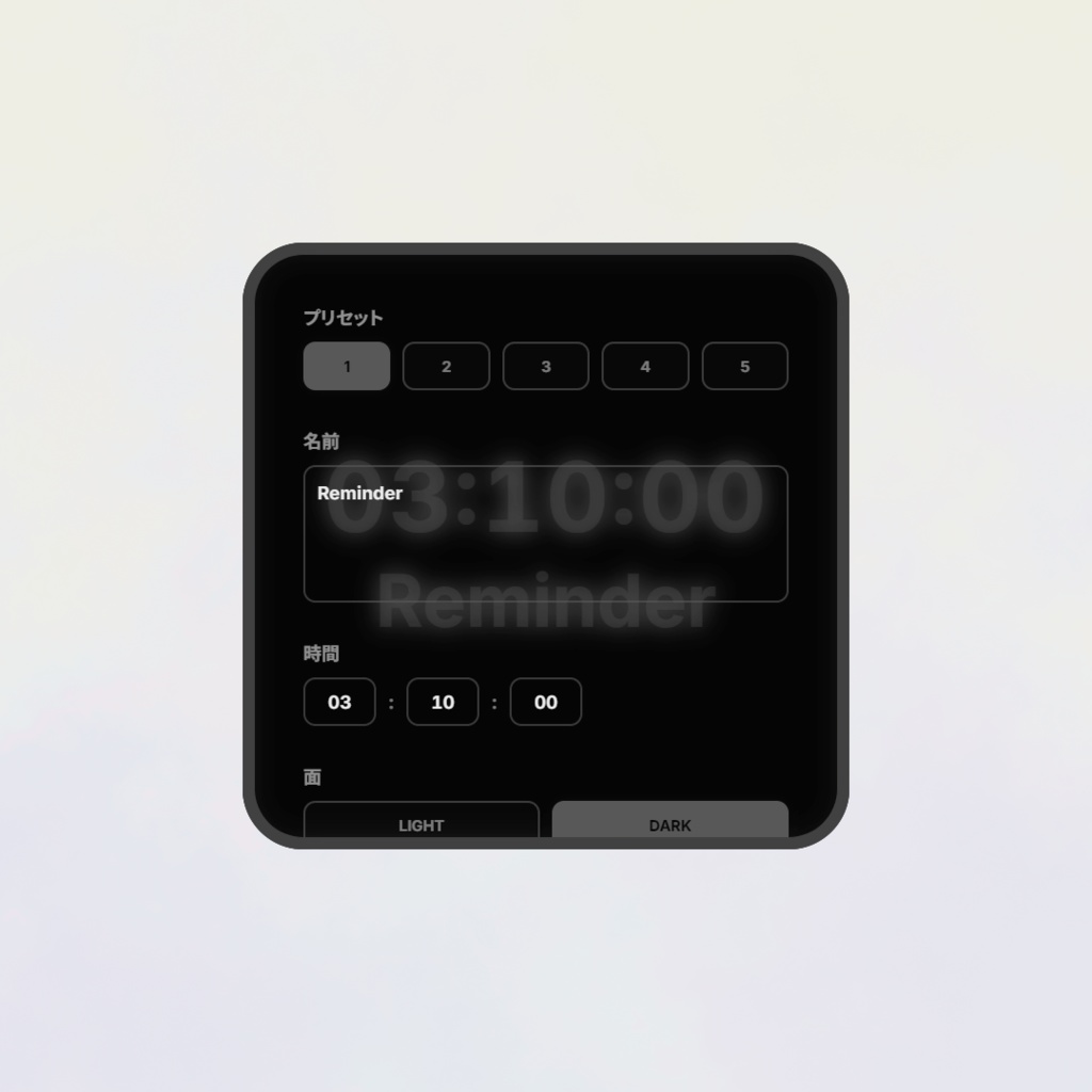 【OBS|PW-リマインダー】OBSウィジェット/ツール