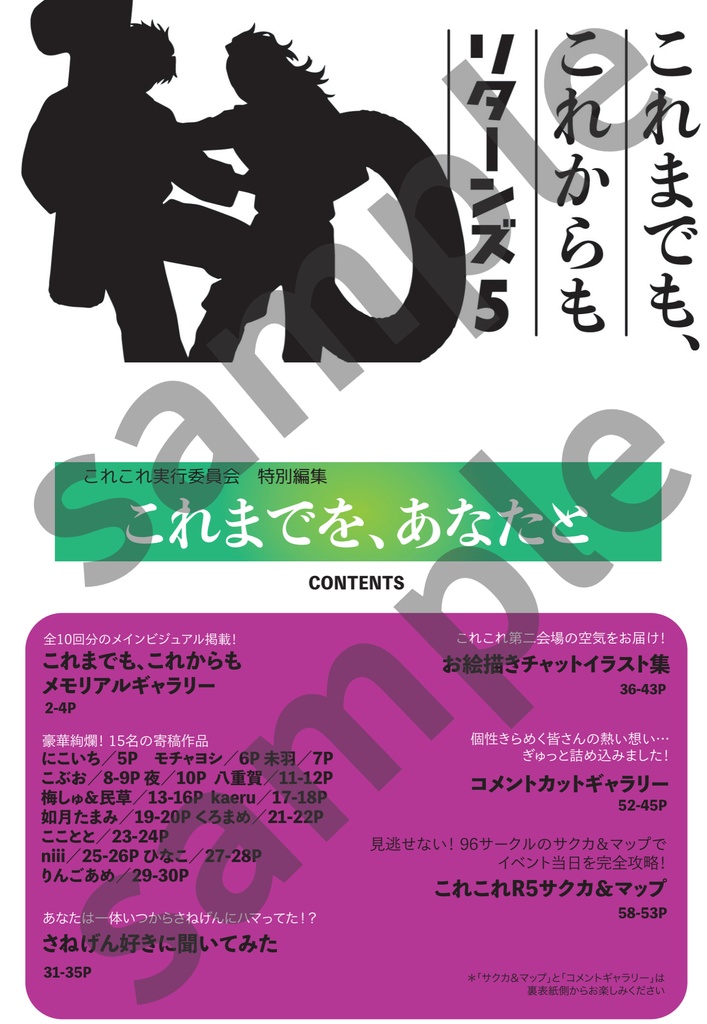 これこれ実行委員会特別編集「これまでを、みんなと」