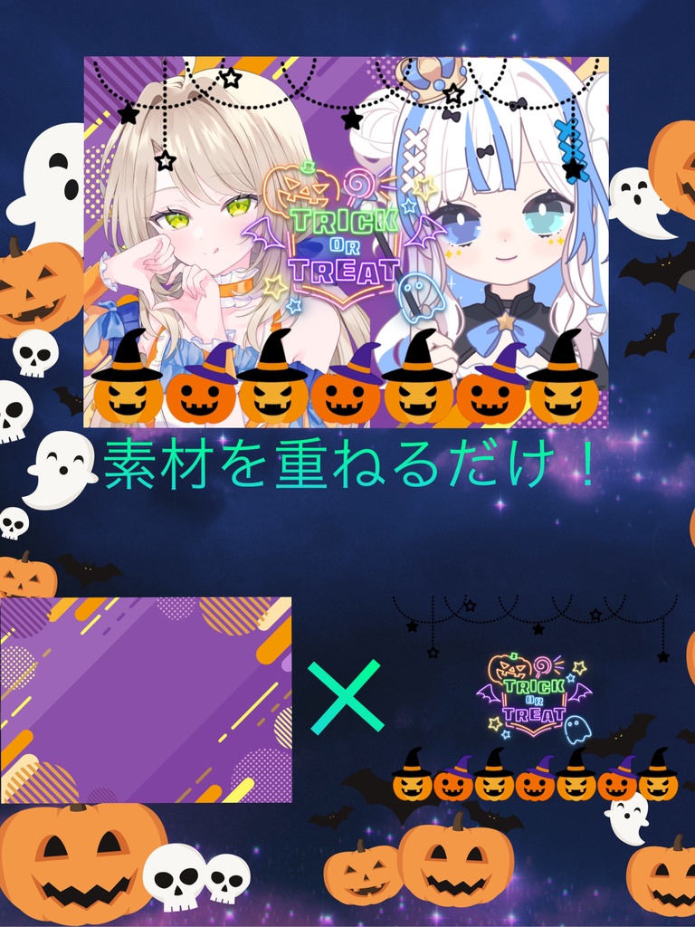 Trick or Treat！