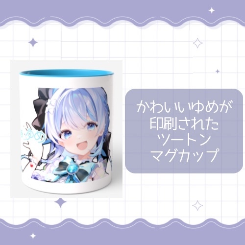 【恒常】葉果菜李ゆめ キービジュアルマグカップ