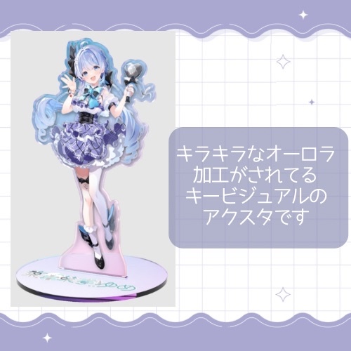 【恒常】葉果菜李ゆめ キービジュアルオーロラアクスタ