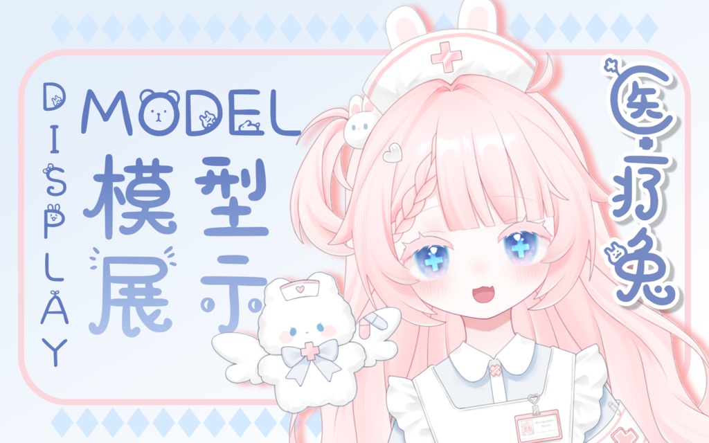 【Live2d量贩模型】請對你的小兔溫柔點吧>.<