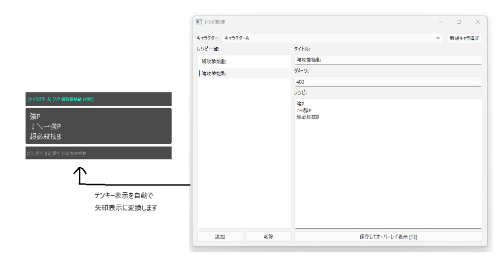 (無料・ベータ版)格ゲーコンボ練習用ソフト ComboOverlay