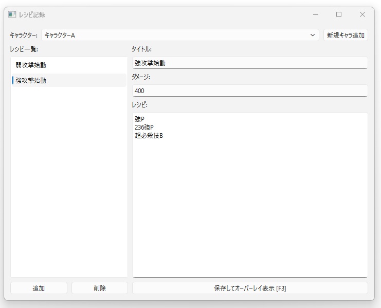 (無料・ベータ版)格ゲーコンボ練習用ソフト　ComboOverlay