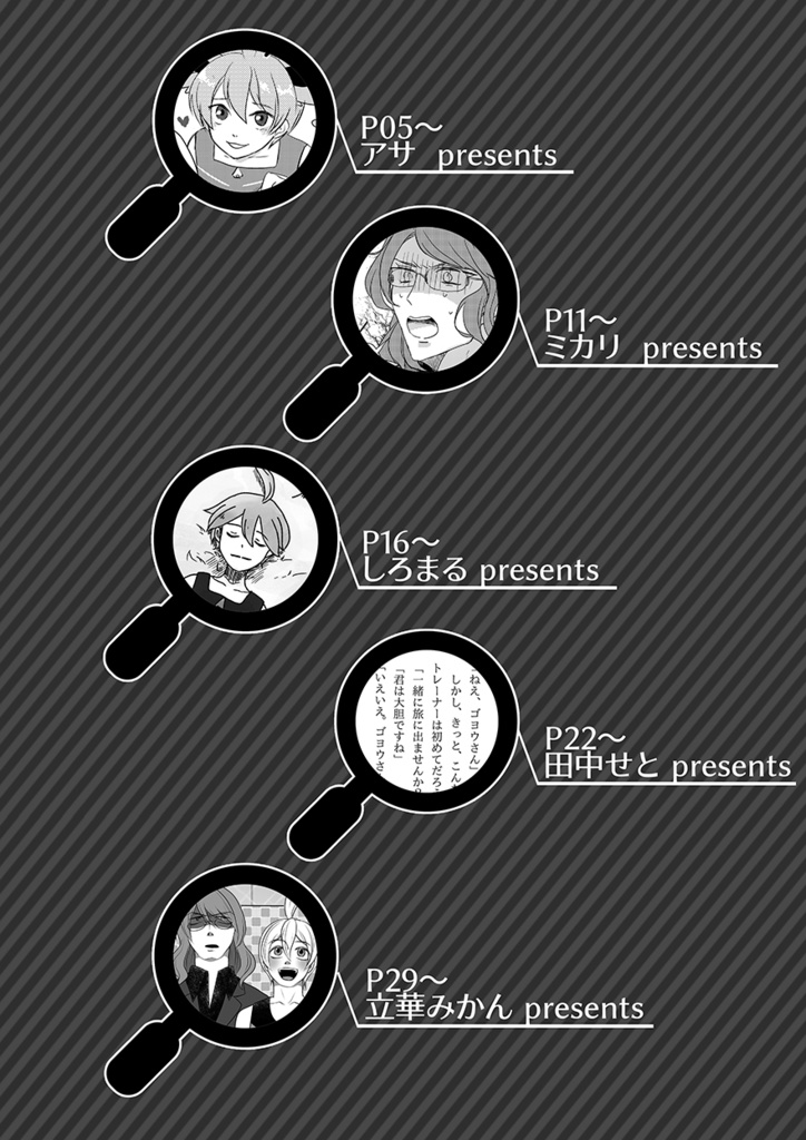 虫眼鏡でのぞかせて