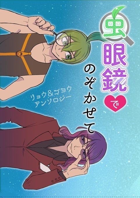 虫眼鏡でのぞかせて