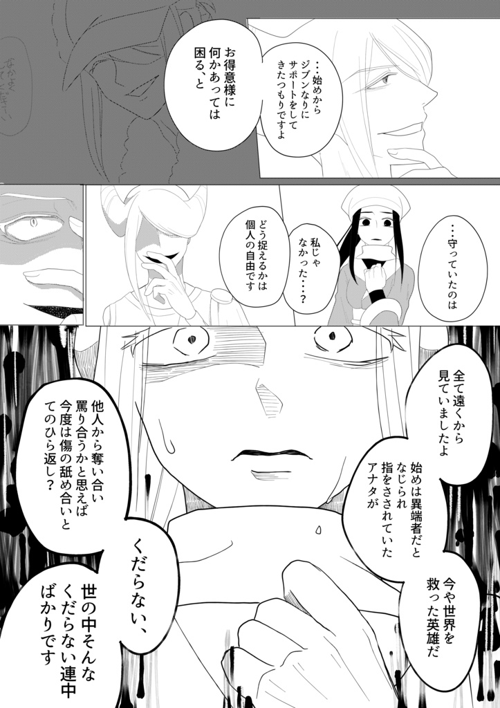 ぜんぶだいたいアンタのせい(光)(月)