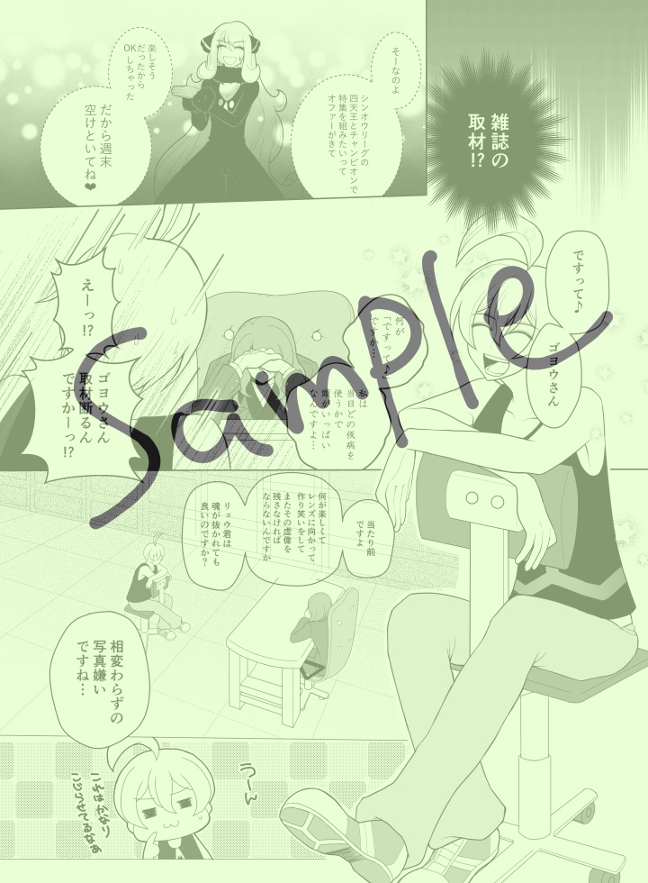 恋愛アクセラレータ