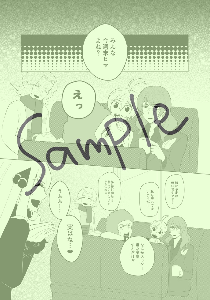 恋愛アクセラレータ