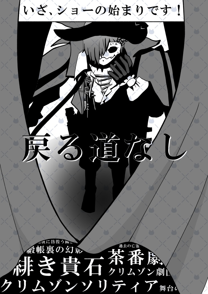 【傀博】私と生きよう、ファントム!