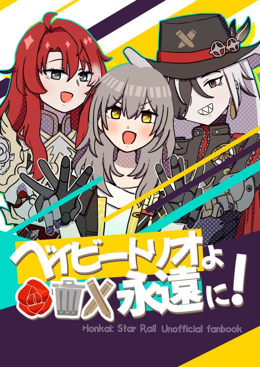 【ベイビートリオ】ベイビートリオよ 永遠に！