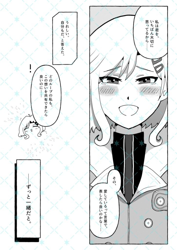 【セツ主】宇宙が2人を別つとも