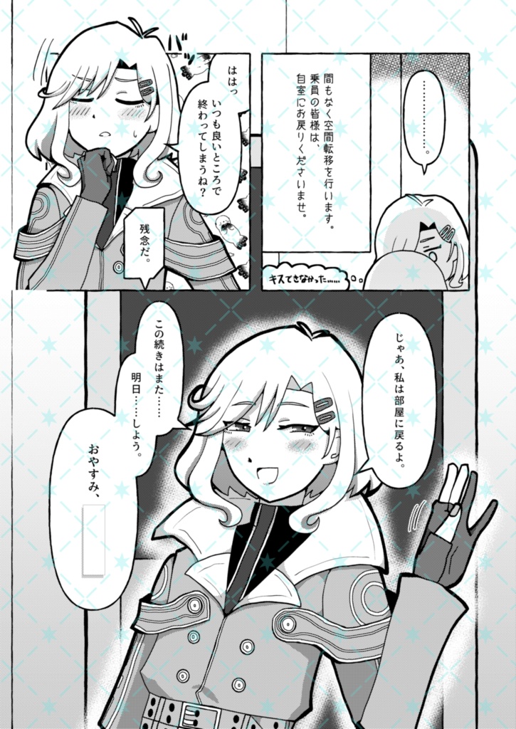 【セツ主】宇宙が2人を別つとも