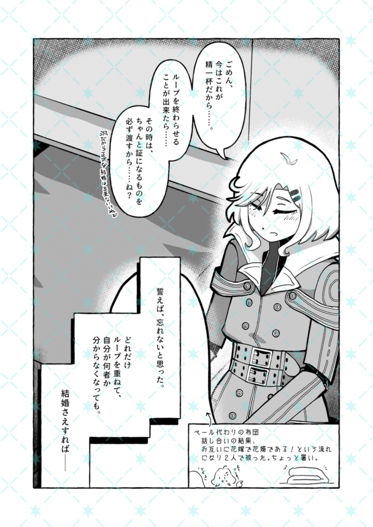 【セツ主】宇宙が2人を別つとも