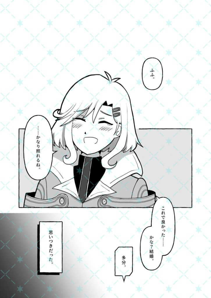 【セツ主】宇宙が2人を別つとも