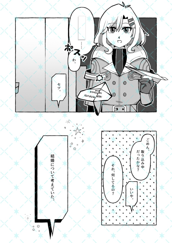 【セツ主】宇宙が2人を別つとも