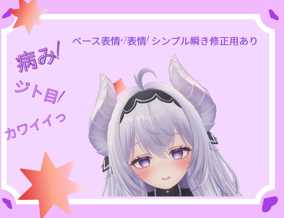 [7アバター対応] 病み!ジト目!カワイイっ