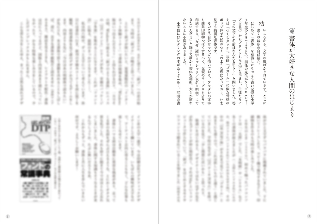 書体好きのエッセイ(1)