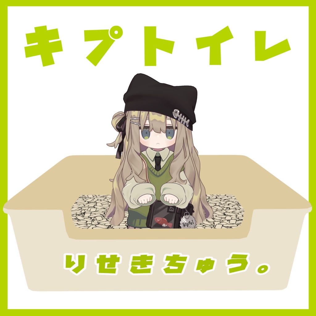 【販売記念セール1/31まで】キプトイレ